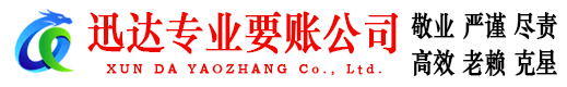 宁海迅达追债公司